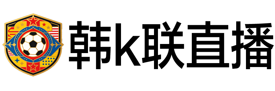 韩k联直播